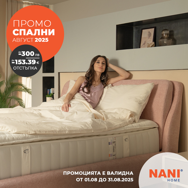 Промо спални от Нани Хоум